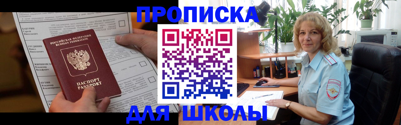 регистрация для школы в Соликамске