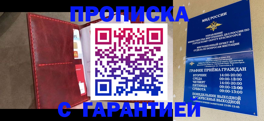 временная прописка в Соликамске